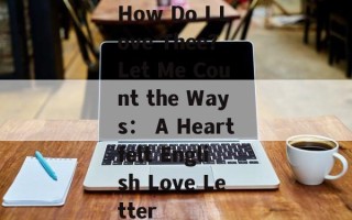 How Do I Love Thee？ Let Me Count the Ways： A Heartfelt English Love Letter
